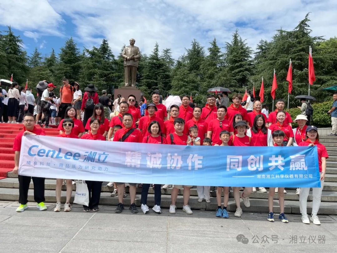 湖南湘立科學儀器有限公司員工建軍節(jié)赴韶山學習，共筑離心機“湘軍”紅色精神